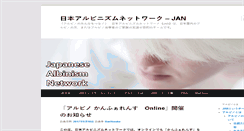 Desktop Screenshot of albinism.jp