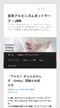 Mobile Screenshot of albinism.jp