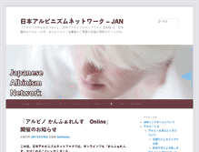 Tablet Screenshot of albinism.jp